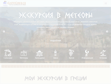 Tablet Screenshot of gidvgreece.com